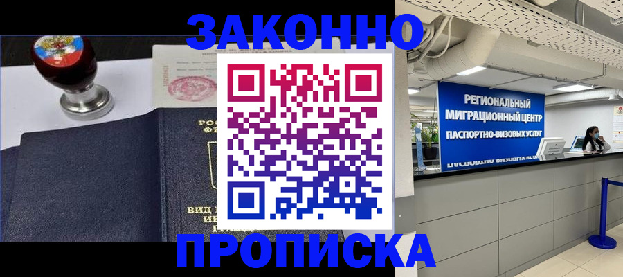 временная регистрация в квартире в Донском