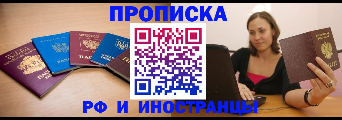 прописка ребенка в Донском