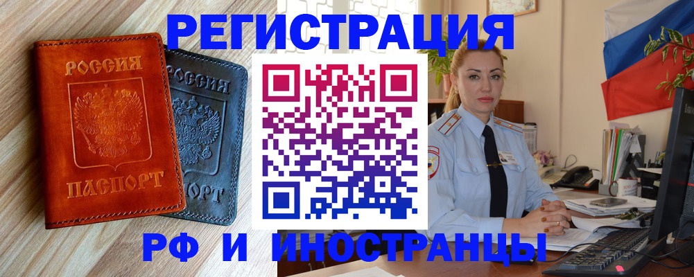 купить прописку в Донском